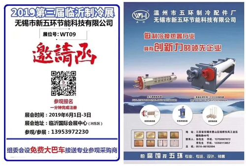 nd23902282-the_third_linyi_refrigeration_exhibition